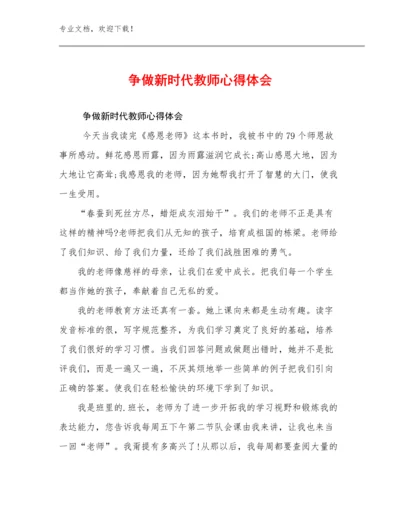 2023年争做新时代教师心得体会范文29篇文档汇编.docx