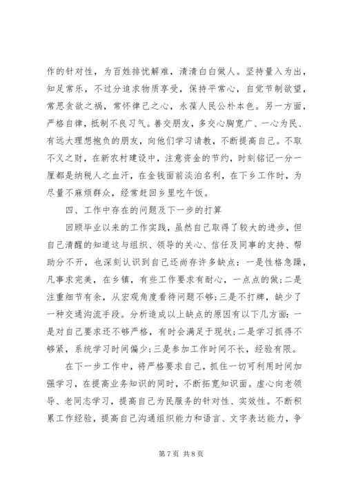 乡镇干部述职述廉报告范本.docx