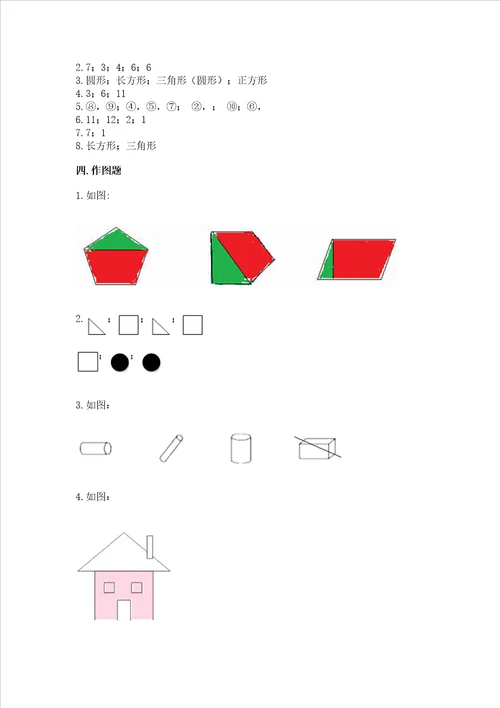 西师大版一年级下册数学第三单元 认识图形 测试卷带答案培优