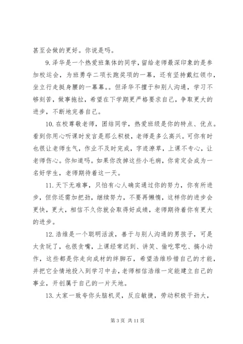 6小学生6年级好学生评语.docx