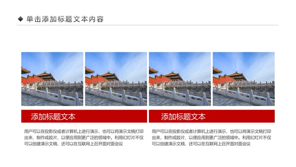 恢弘大气中国风北京故宫文化故宫介绍PPT模板