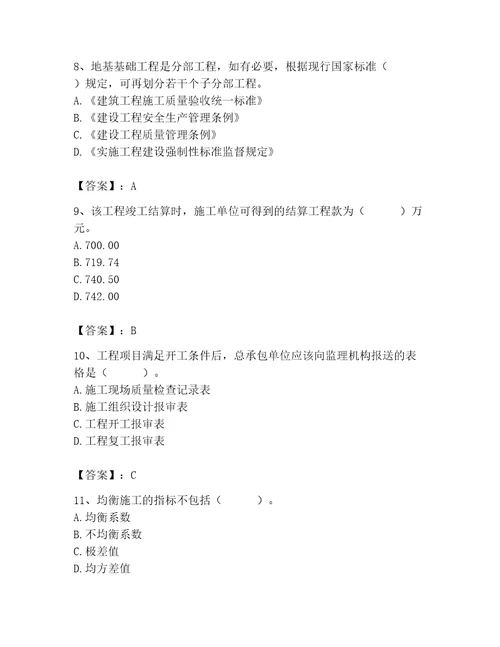 2023年施工员之土建施工专业管理实务题库及答案（名师系列）