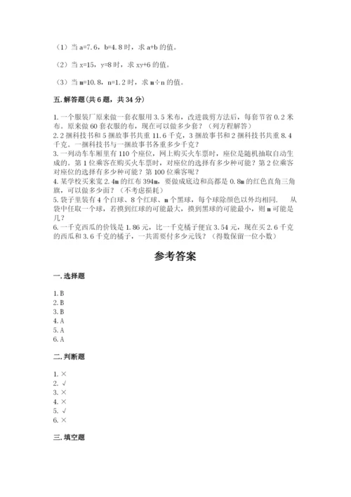 2022年五年级上册数学期末测试卷精品【黄金题型】.docx