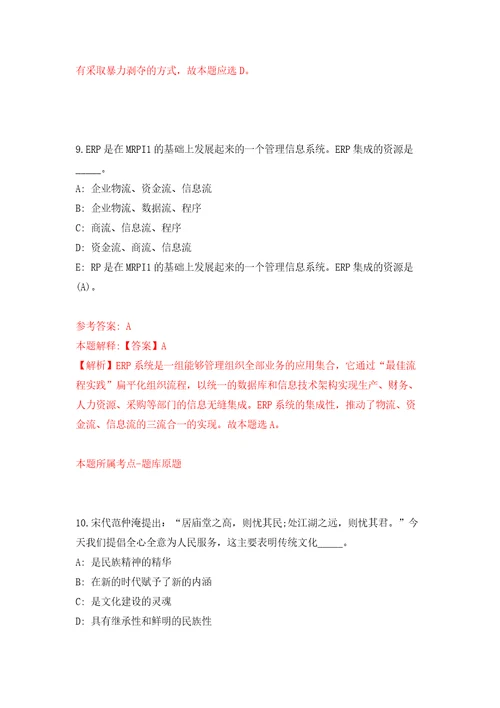 广东阳江市阳春市高校毕业生就业见习招募5人第三期模拟试卷附答案解析第9卷