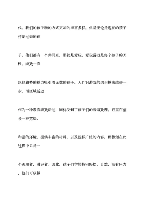 游戏作文之幼儿园游戏心得体会.docx