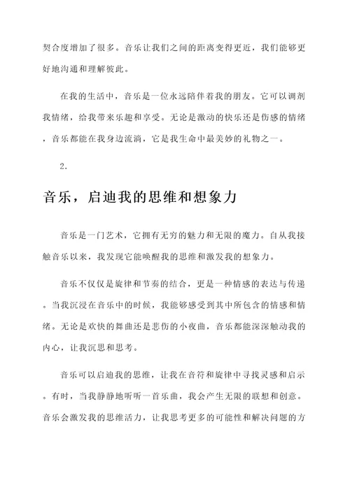 对音乐的评价和感言