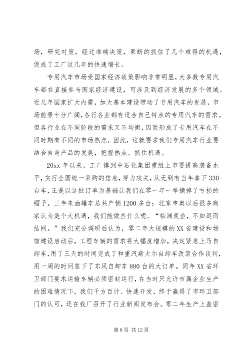 军工企业代表在集团年度工作会议上的发言.docx