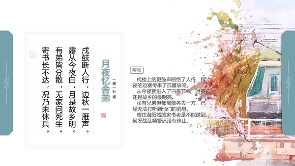 手绘卡通简约小木屋PPT模板