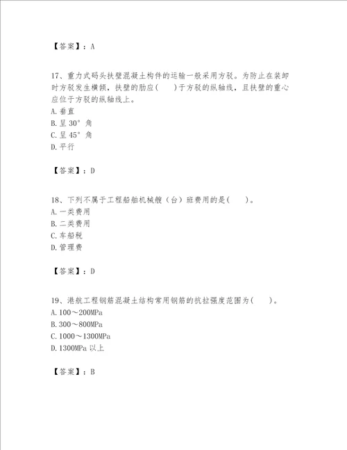 一级建造师之一建港口与航道工程实务题库含完整答案【精选题】