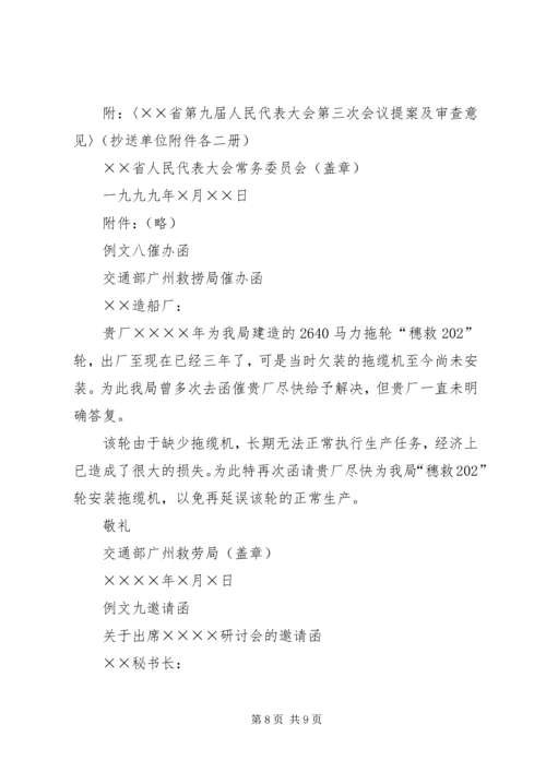 函件格式写法和范文 (2).docx