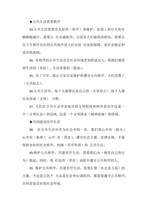 五年级下册道德与法治知识点整理.docx