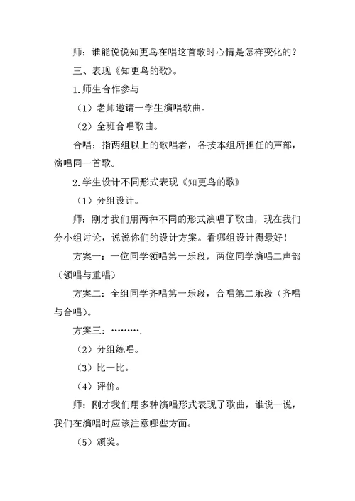 新湘教版四年级音乐下册教案第八课    知更鸟的歌