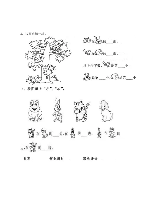 一年级数学各单元作业各单元重难点