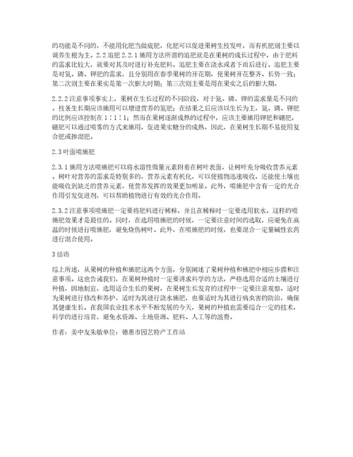 施肥果树种植论文