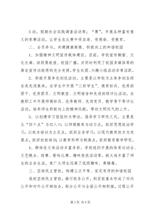 小学精神文明单位创建工作汇报五篇.docx