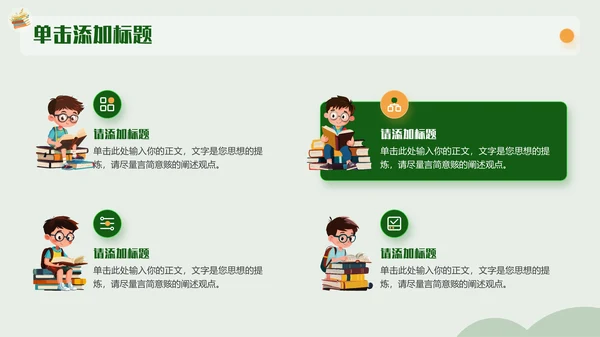 黄绿色插画风开学第一课通用PPT模板