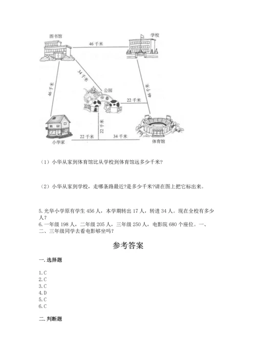 人教版三年级上册数学期中测试卷及参考答案（培优a卷）.docx