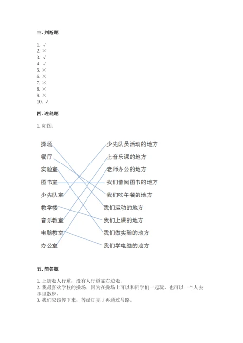 部编版一年级上册道德与法治期中测试卷附参考答案【b卷】.docx