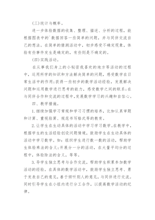 小学二年级数学上册教学计划.docx