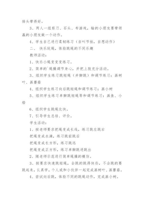 《跳短绳》教案.docx
