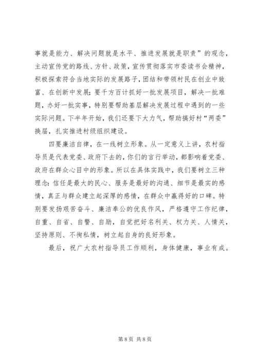 农村指导员工作会议讲话（区）.docx