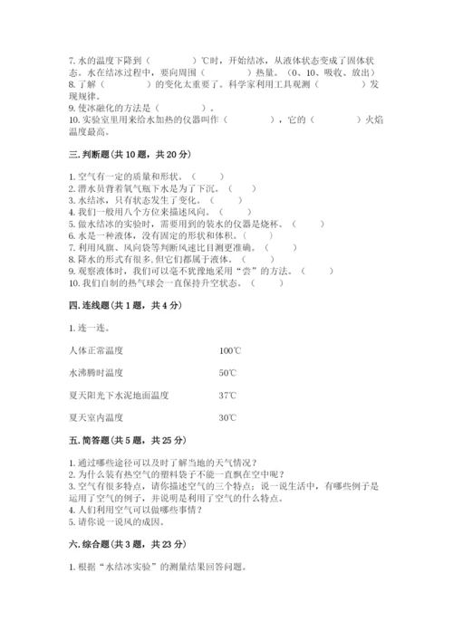 教科版三年级上册科学期末测试卷精品（黄金题型）.docx