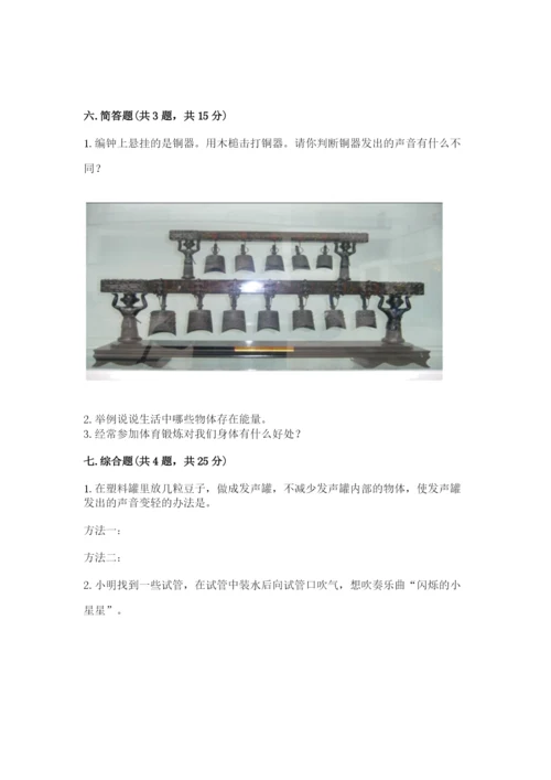 教科版四年级上册科学期末测试卷带答案.docx