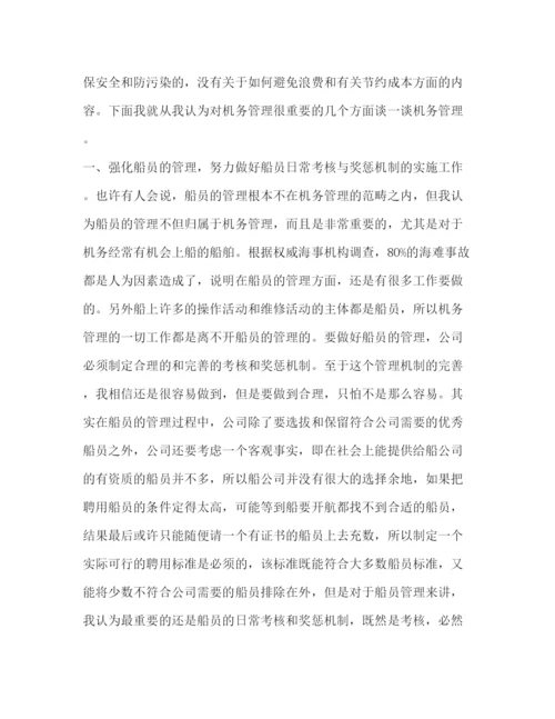 精编之如何进一步完善公司机务管理制度.docx