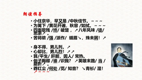 第12课词四首《满江红（小住京华》课件(共32张PPT)