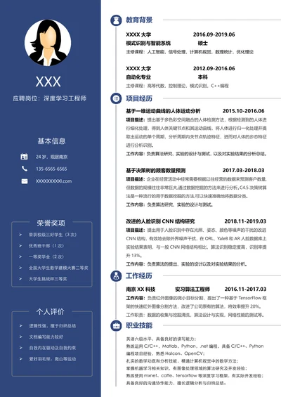 研究生求职简历