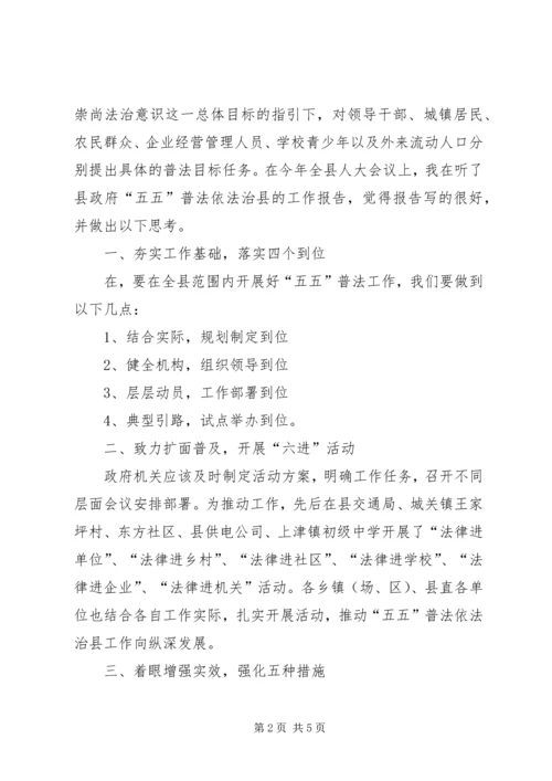 县政府机关五五普法思想汇报.docx