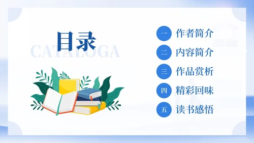 蓝色简约风插画教师读书分享会教育向美而生PPT读书分享教师读书分享ppt