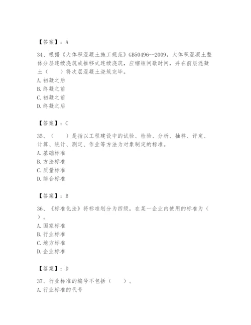 2024年标准员之专业管理实务题库及答案【考点梳理】.docx