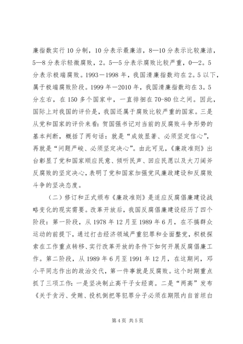 学习廉政准则规范从政行为的心得体会.docx