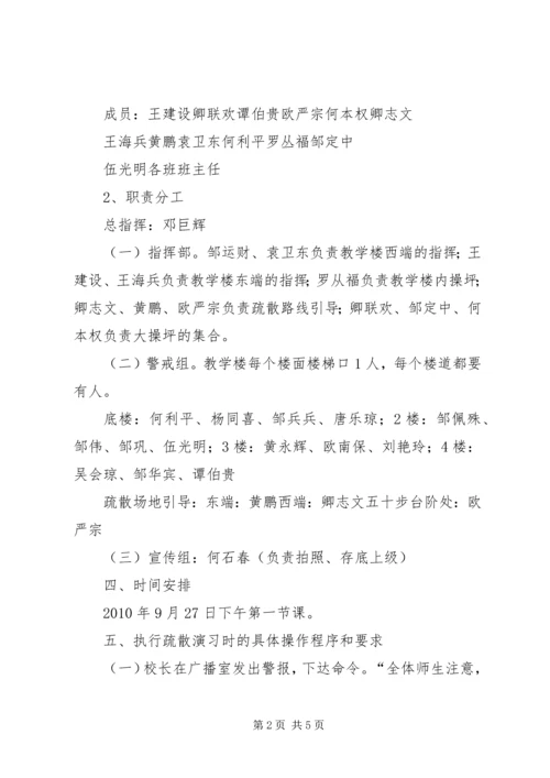 集体活动防踩踏疏散演练方案 (3).docx