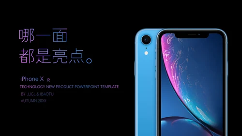 新品手机产品发布会通用PPT模板
