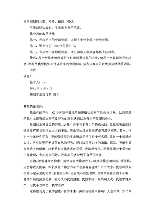 关于逃课学生检讨书范文集锦五篇