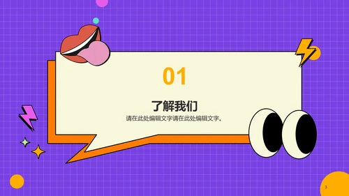 紫色简约春季校园招聘PPT