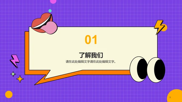 紫色简约春季校园招聘PPT