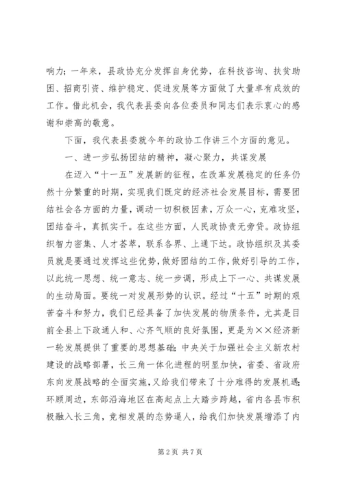 县委书记在县政协七届四次闭幕会议上的讲话 (2).docx