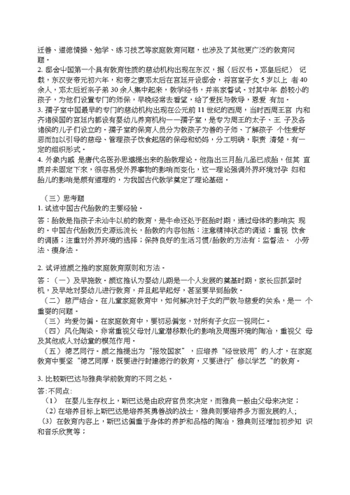 学前教育史离线作业