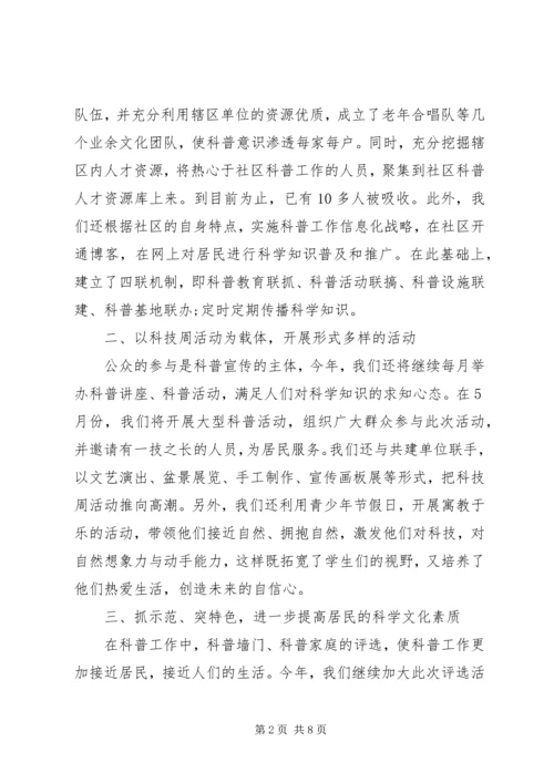 社区科普年度工作计划20XX年.docx