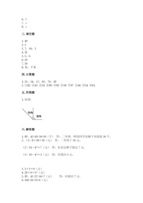 小学二年级上册数学期中测试卷及答案【考点梳理】.docx