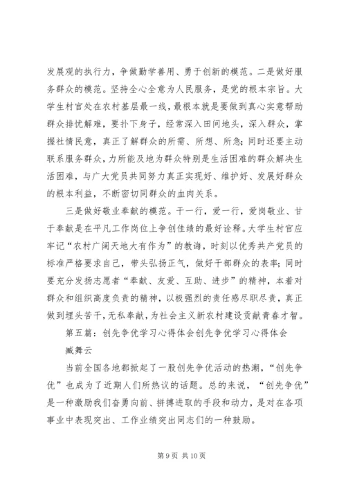 学习“创先争优”的心得体会.docx