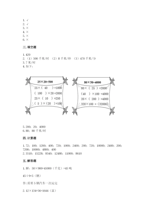 苏教版四年级下册数学第三单元 三位数乘两位数 测试卷附答案ab卷.docx