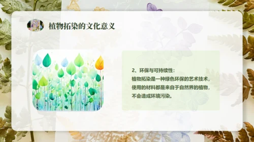 植物拓染非遗传承通用PPT模板