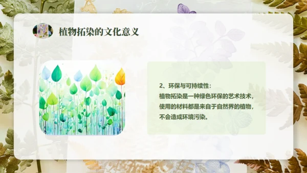 植物拓染非遗传承通用PPT模板