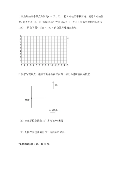 人教版六年级上册数学 期中测试卷（实用）word版.docx