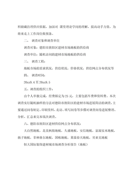 建材市场调研报告（14篇）
