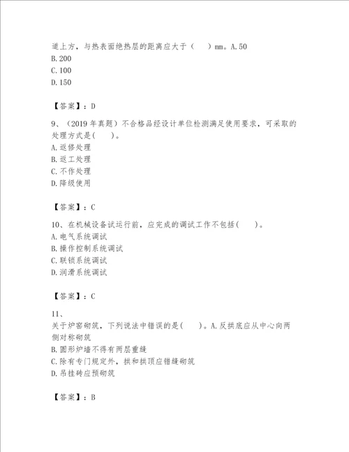 一级建造师之一建机电工程实务题库附答案轻巧夺冠